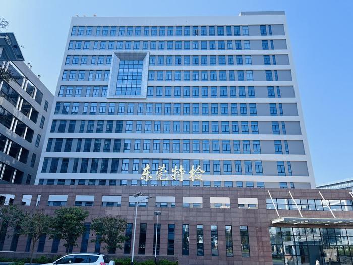 湖南广东省特种设备检测研究院东莞检测院实验室设备及配套服务项目